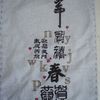 sals calligraphie chinoise