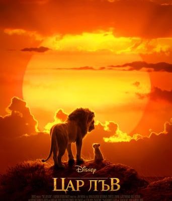 [ФИЛМ-HD™] | Цар Лъв | The Lion King | (2019) ONLINE FILMI (BG⊹SUBS)