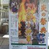 Tottori : Festival du feu