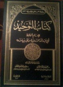 Kitâb t-Tawhîd (M. Ibn Mandah) - 25 €