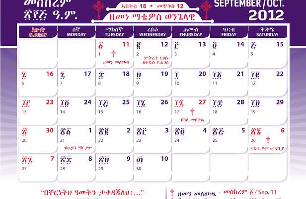 Le calendrier et l'horaire d'Ethiopie 