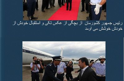 سفرنامه برزیل محمود احمدی نژاد 24/06/2012