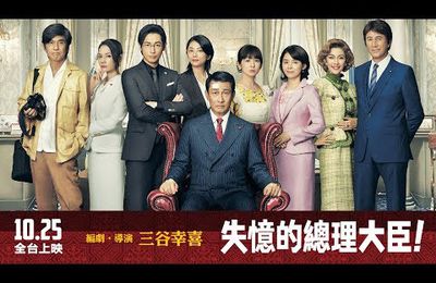 失憶的總理大臣2019 完整版小鴨— 線上看(2019)