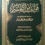 Fawâ'id mina-t-tafsîr (A. ibn Bâz) - 13 €