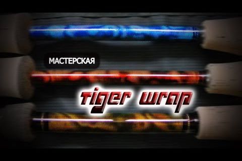 Rodbuilding ... Technique pour réaliser un Tiger Wrap.