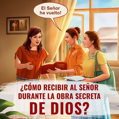 ¿Cómo recibir al Señor durante la obra secreta de Dios?