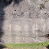 日光 Nikko 3/11: World Hertage et (輪王寺) Temple Rinnoji
