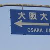 L'université d'Osaka I : le campus de Suita