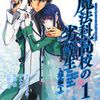 Mahouka Koukou no Rettousei Tsuiokuhen 2