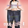 200 Pounds Beauty - Film Coréen