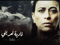 Feuilleton Algérien, Dmoue Louliya, saison 1 (2024) المسلسل الجزائري، دموع لولية