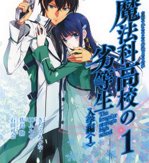 Mahouka Koukou no Rettousei Tsuiokuhen 2