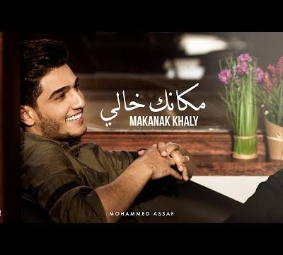 Mohammed Assaf - Makanak Khaly