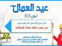 Lexique arabe journée international du travail