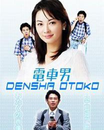 Densha Otoko - THE drama !