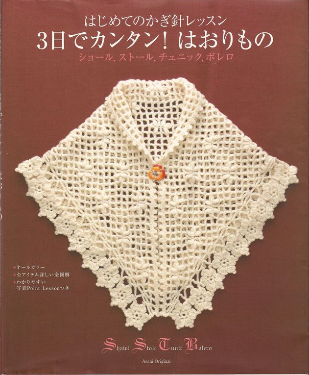 Album - Livres de crochet Japonais