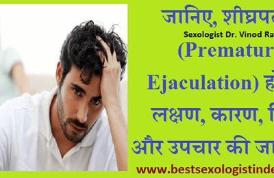 Premature ejaculation, Sheeghrapatan, Sexologist Dr Vinod, Erectile Dysfunction