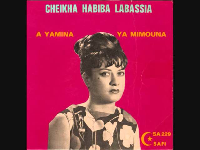 Quelques chansons à succès de Chikha Habiba (sghira) el abassia  بعض الأغاني المختارة للمطربة الشيخة حبيبة الصغيرة العباسية