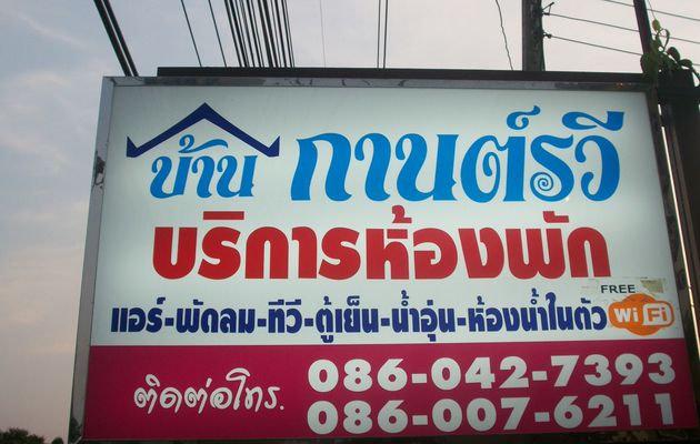 Thaïlande : Un hôtel sympa et pas cher à Chiang khan...