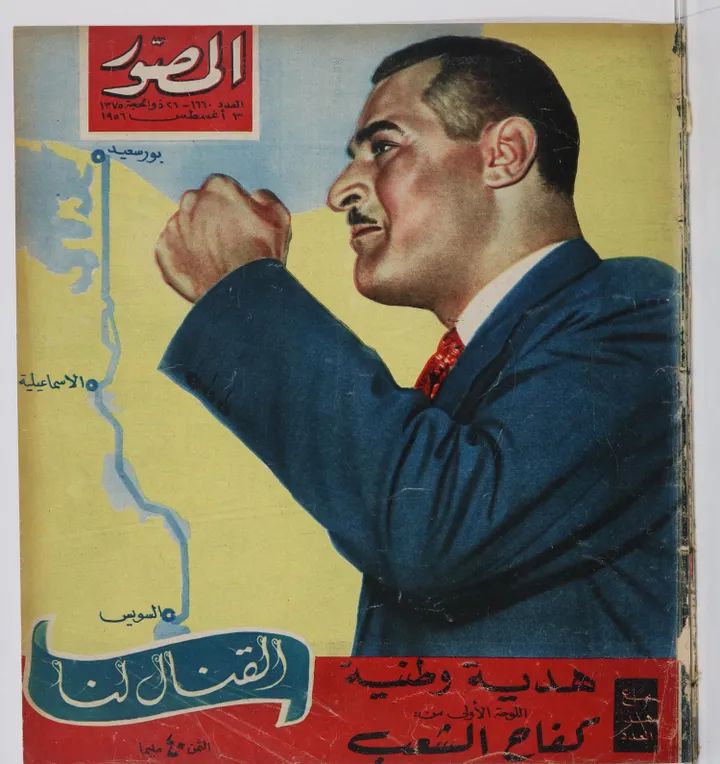 1956 L'Unité arabe Suez