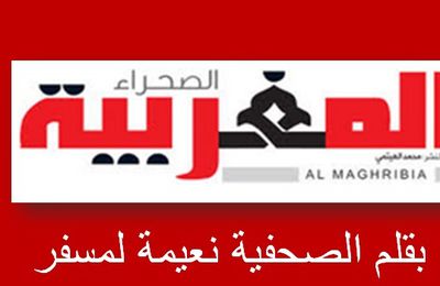 الصحفية نعيمة المسفر عن جريدة الصحراء المغربية تتطرق إلى المجلة الإلكترونية " إلى مزيد من الأفكار