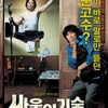 싸움의 기술 - Art of Fighting