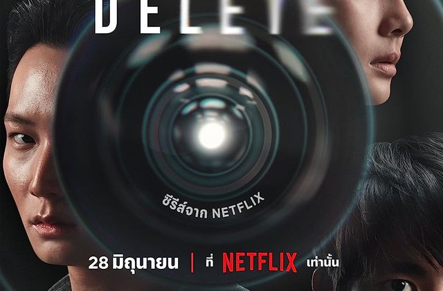 Delete (2023) (Saison 1, 8 épisodes) : le smartphone qui faisait disparaître
