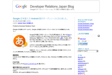 Photo: Google 日本語入力 Android...