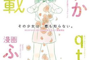 Qtµt : Collaboration de Fumi Fumiko & Sayawaka