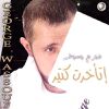 George Wassouf جورج وسوف ♪ Itakhart Kteer اتاخرت كتير