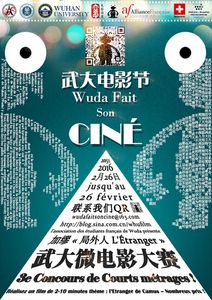 Wuda fait son ciné ! 第三届武大电影节作品征集令！