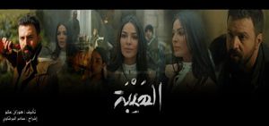 مسلسل الهيبة الحلقة 1 الاولى