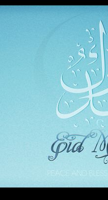 La prière des deux fêtes ['Aïd Al-Fitr & 'Aïd Al-Adha]