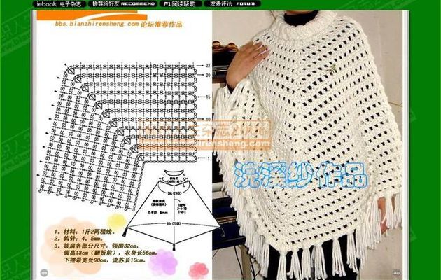 Grille poncho au crochet