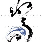 飛白書院 | Exposition de la calligraphie du confinement