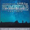 HOMESTAR PORTABLE