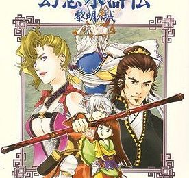 [manga] Suikoden V bientôt chez nous