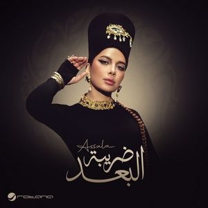 Assala-Daribet El Bo3d 2025