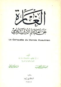 Traduction arabe du livre de A. Le Chatelier