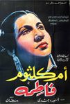 Fatma - Oum Kalthoum en 1947 فاطمة، فلم عربي مع ام كلثوم