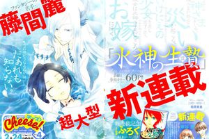 Suijin no Ikenie: nouveau manga de Rei Toma