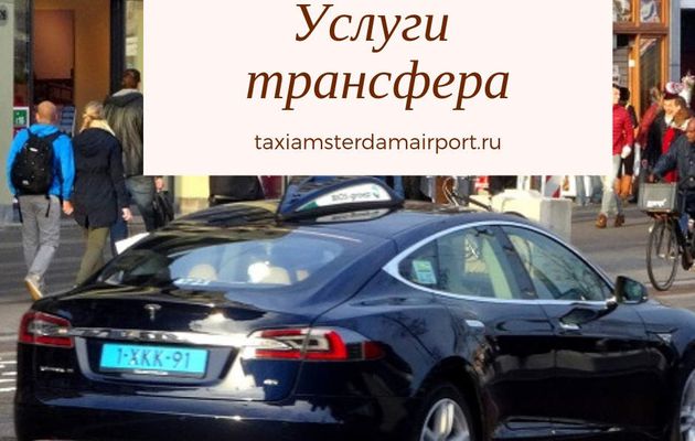 Leading Услуги трансфера have Announced the Best Rates Now!